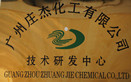 莊杰試驗中心